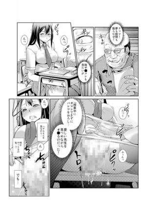 恥辱まみれの調教授業～嫌なのに気持ちいいの止まらないッ 1-4巻 - Page 43