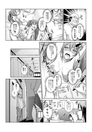 恥辱まみれの調教授業～嫌なのに気持ちいいの止まらないッ 1-4巻 Page #6