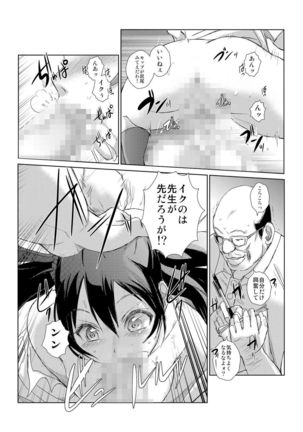 恥辱まみれの調教授業～嫌なのに気持ちいいの止まらないッ 1-4巻 Page #19