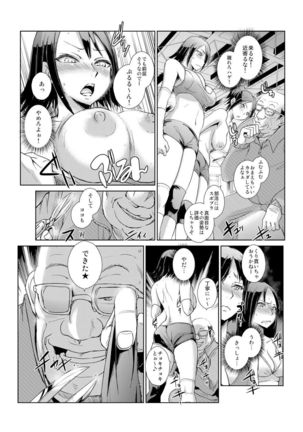 恥辱まみれの調教授業～嫌なのに気持ちいいの止まらないッ 1-4巻 Page #82