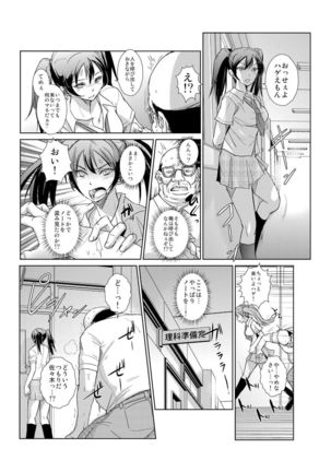 恥辱まみれの調教授業～嫌なのに気持ちいいの止まらないッ 1-4巻 Page #7