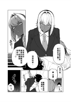 Level Drain ~Goudoushi~ Page #19