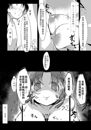 Level Drain ~Goudoushi~ Page #41