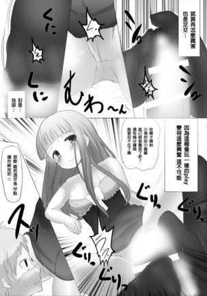 Level Drain ~Goudoushi~ Page #30