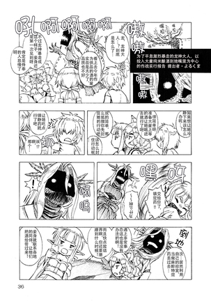 Ryuujin-sama no Osonaemono | 龙神大人的供品 - Page 35