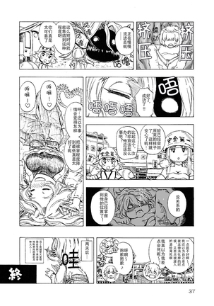 Ryuujin-sama no Osonaemono | 龙神大人的供品 Page #36