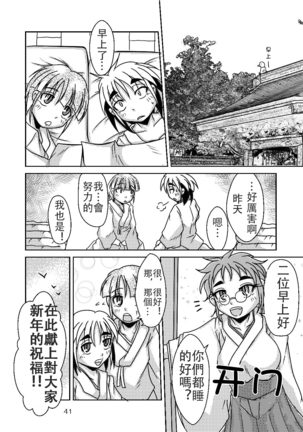 Ryuujin-sama no Osonaemono | 龙神大人的供品 - Page 40