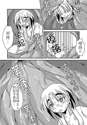 Ryuujin-sama no Osonaemono | 龙神大人的供品 - Page 21