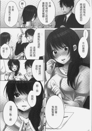 Ne-chan  to, Kimochiiikoto2 Page #114