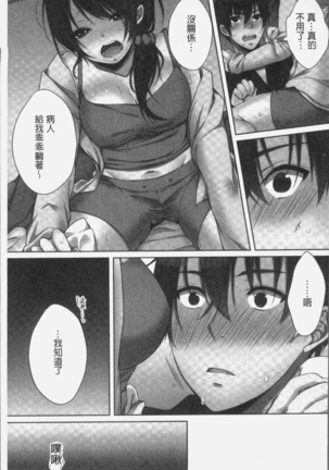 Ne-chan  to, Kimochiiikoto2 Page #61