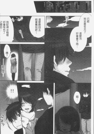 Ne-chan  to, Kimochiiikoto2 Page #84