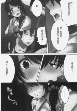 Ne-chan  to, Kimochiiikoto2 Page #111