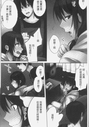 Ne-chan  to, Kimochiiikoto2 Page #110