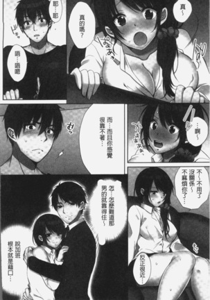 Ne-chan  to, Kimochiiikoto2 Page #88