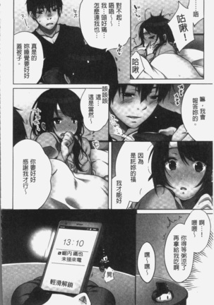 Ne-chan  to, Kimochiiikoto2 Page #80