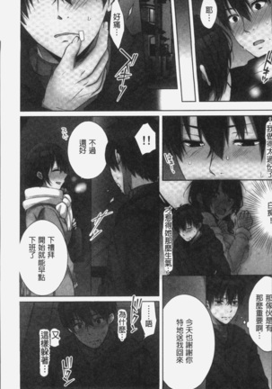 Ne-chan  to, Kimochiiikoto2 Page #105