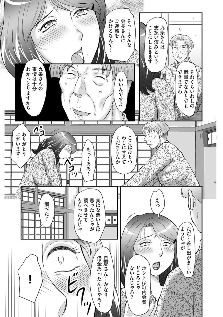 Seieki benjo mibōjin Shinobu Ch. 01