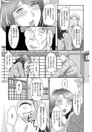 Seieki benjo mibōjin Shinobu Ch. 01 Page #13