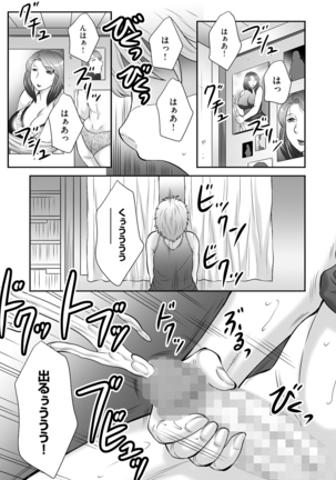 Seieki benjo mibōjin Shinobu Ch. 01