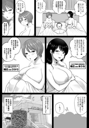 隣人のむっちりエロ妻はめ比べ - Page 48