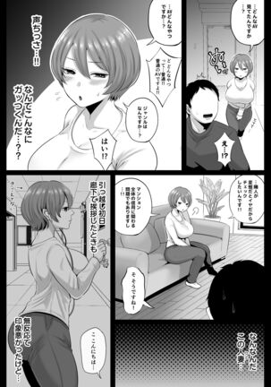 隣人のむっちりエロ妻はめ比べ Page #5