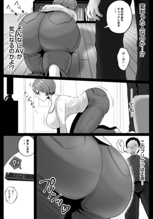 隣人のむっちりエロ妻はめ比べ Page #6