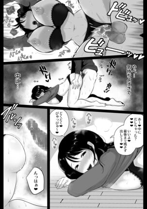 隣人のむっちりエロ妻はめ比べ Page #26