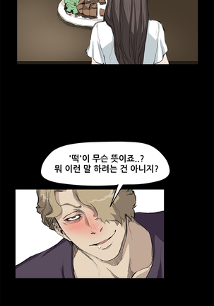 Si-Eun Ch.0-18 - Page 233