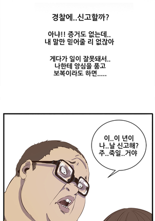 Si-Eun Ch.0-18 - Page 100