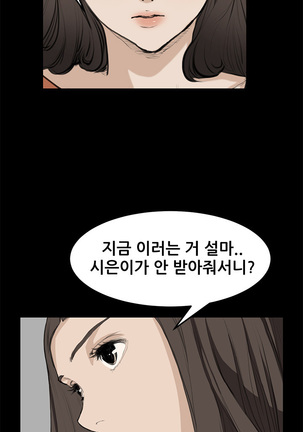 Si-Eun Ch.0-18 - Page 238