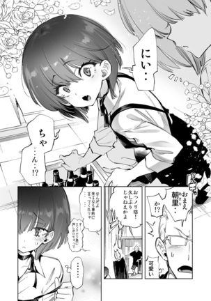 2haku 3ka no Hanayome 3 years after Page #7