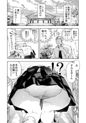 2haku 3ka no Hanayome 3 years after Page #6