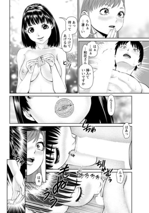 Ore no Kanojo o Daite Kure Ch.1-7 - Page 104