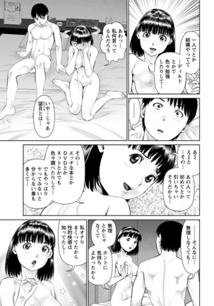 Ore no Kanojo o Daite Kure Ch.1-7 Page #37