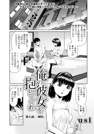 Ore no Kanojo o Daite Kure Ch.1-7 Page #21