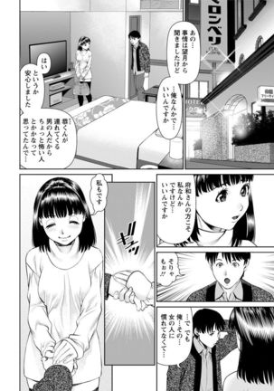 Ore no Kanojo o Daite Kure Ch.1-7 Page #8