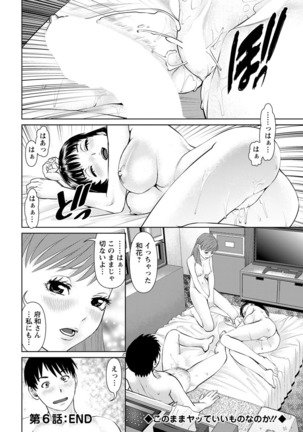 Ore no Kanojo o Daite Kure Ch.1-7 Page #110