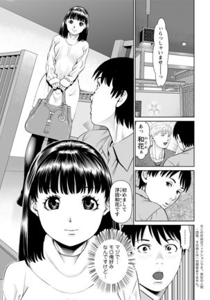 Ore no Kanojo o Daite Kure Ch.1-7 Page #7