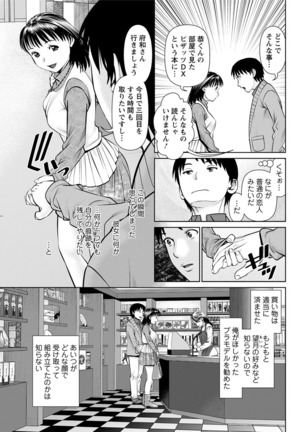 Ore no Kanojo o Daite Kure Ch.1-7 Page #79