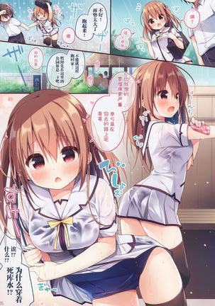 Onii-chan to Love Love Daisakusen 5 Page #6