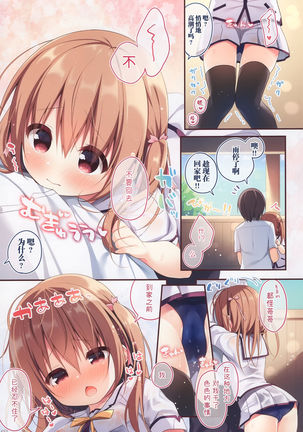 Onii-chan to Love Love Daisakusen 5 Page #10
