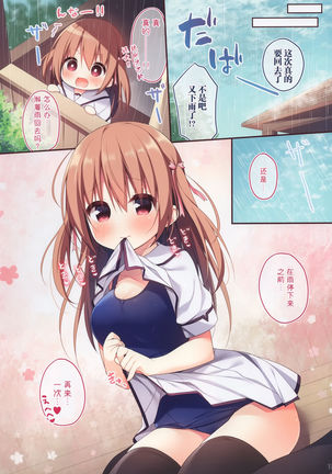 Onii-chan to Love Love Daisakusen 5 Page #17
