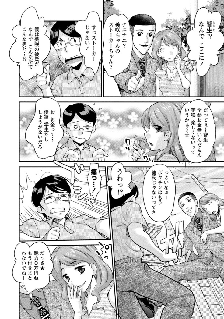 Hitozuma na Kanojo