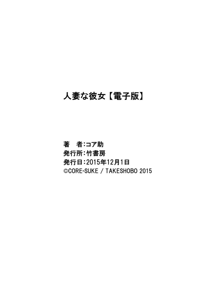 Hitozuma na Kanojo