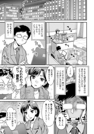 Hitozuma na Kanojo Page #104