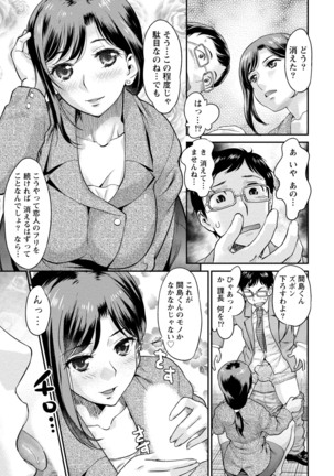 Hitozuma na Kanojo Page #108