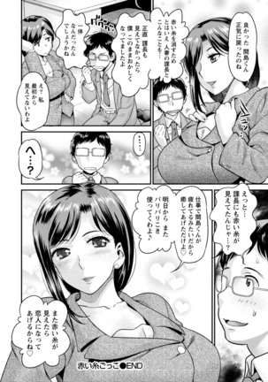 Hitozuma na Kanojo Page #119