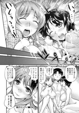 Hitozuma na Kanojo Page #43