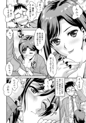 Hitozuma na Kanojo Page #109
