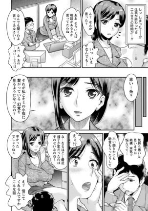 Hitozuma na Kanojo Page #105